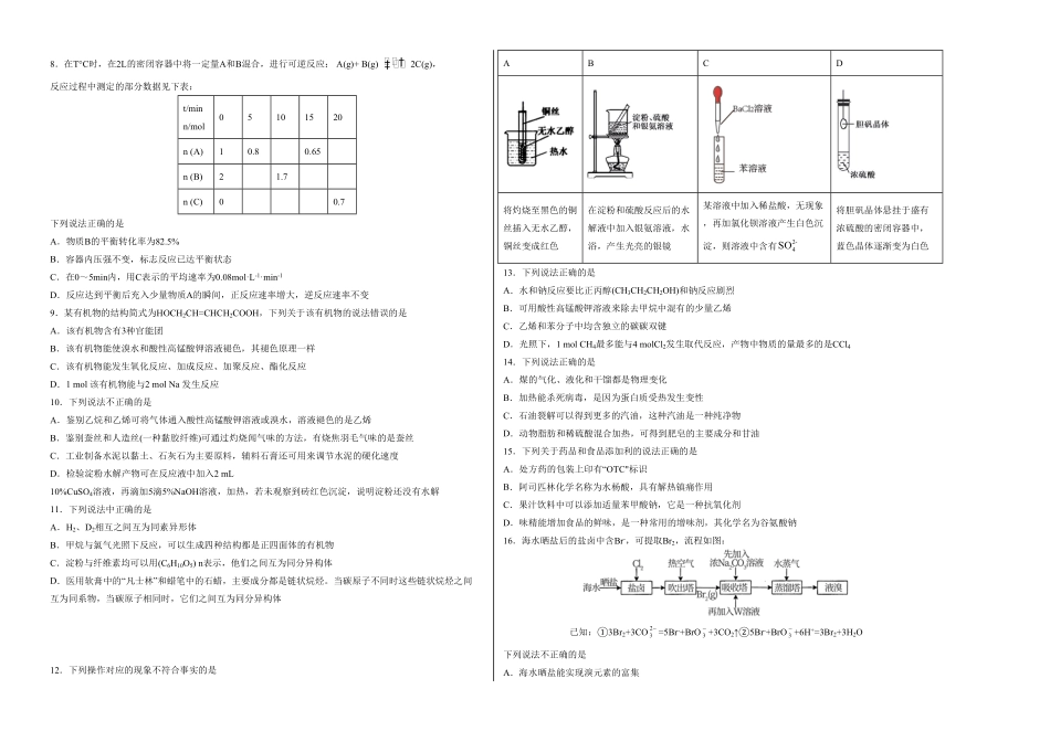 高一化学下学期期末测试卷人教版2019必修第二册03考试版含答案.pdf_第2页