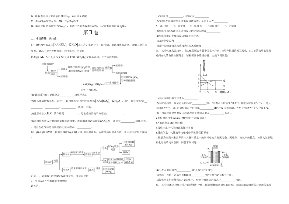 高一化学下学期期末测试卷人教版2019必修第二册03考试版含答案.pdf_第3页
