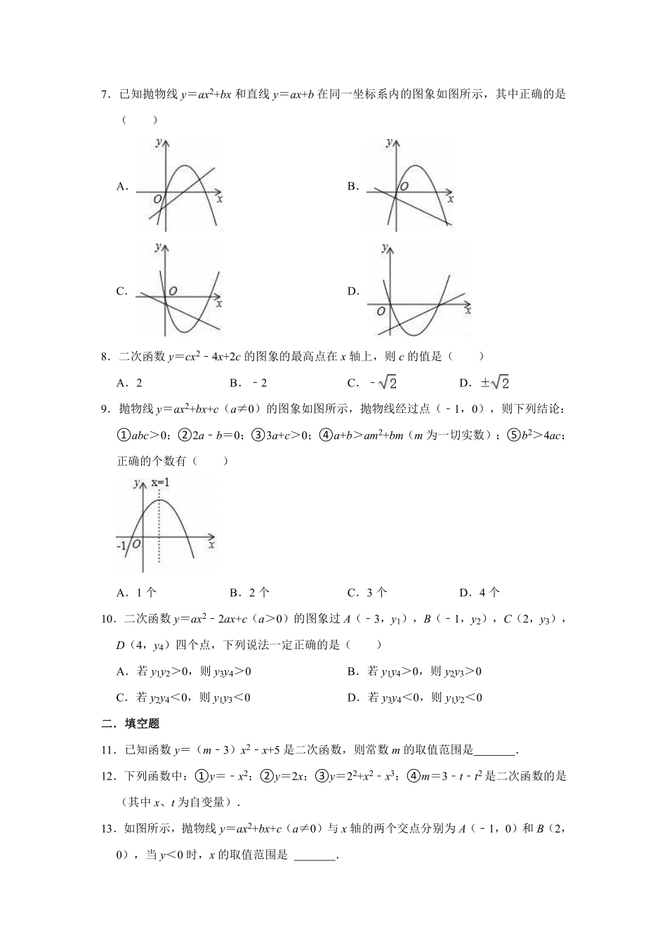 含答案九年级数学北师大版下册第2章《单元测试》02.pdf_第2页