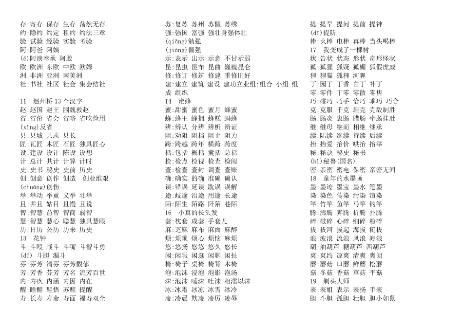 部编版三年级语文下册扩词.pdf_第2页