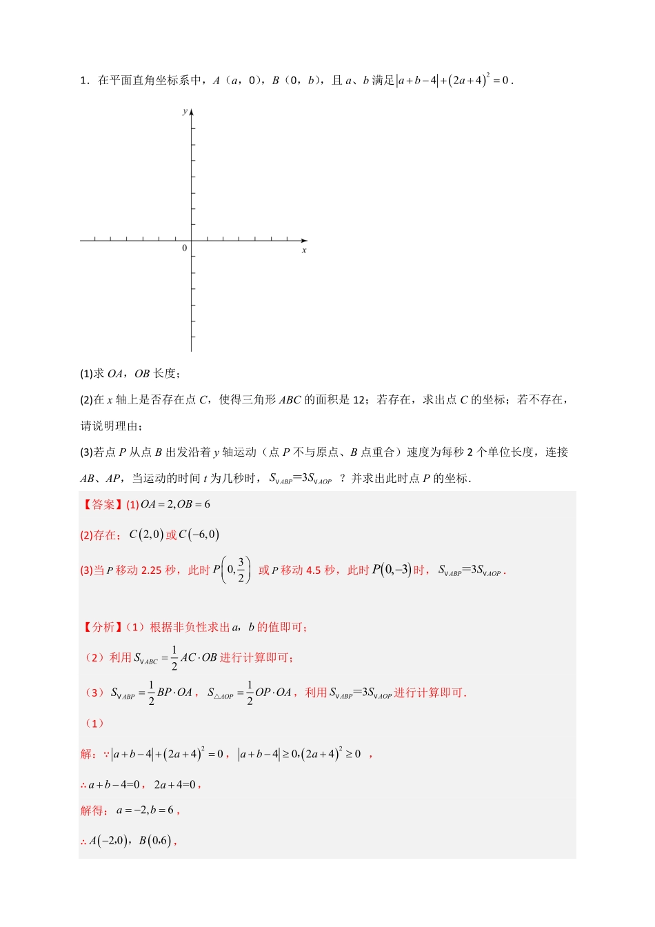 部编数学七年级下册专题15坐标系中的面积和实数有关解析版含答案.pdf_第2页
