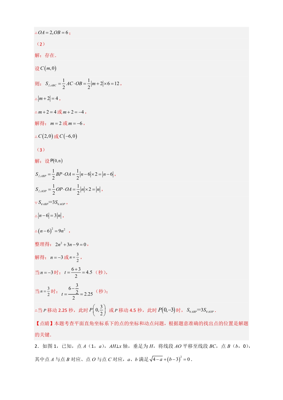 部编数学七年级下册专题15坐标系中的面积和实数有关解析版含答案.pdf_第3页