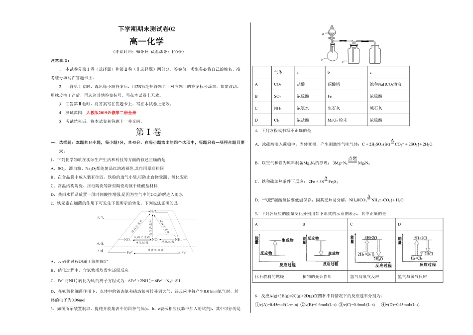 高一化学下学期期末测试卷人教版2019必修第二册02考试版含答案.pdf_第1页