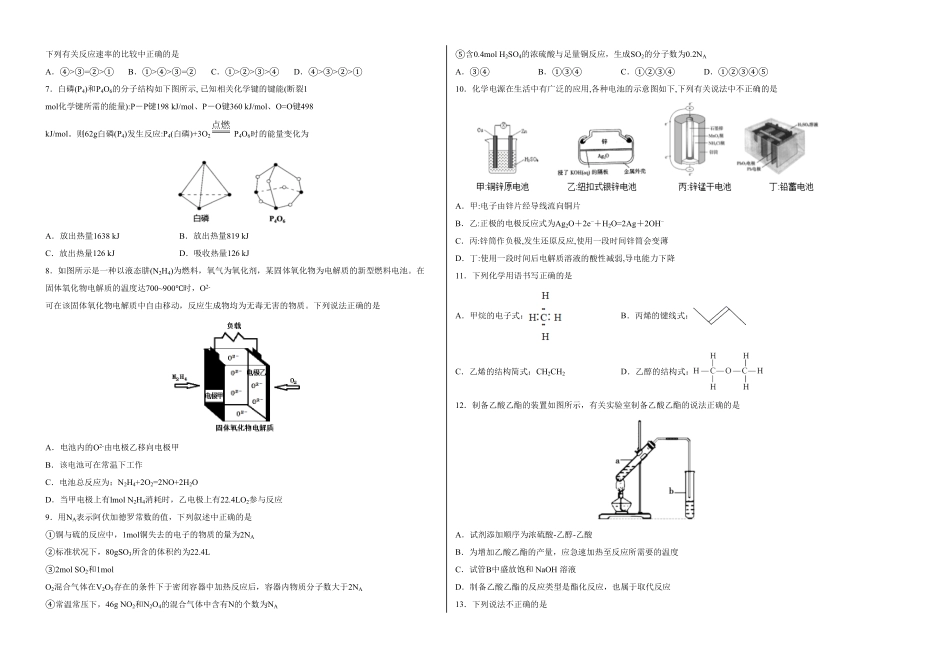高一化学下学期期末测试卷人教版2019必修第二册02考试版含答案.pdf_第2页