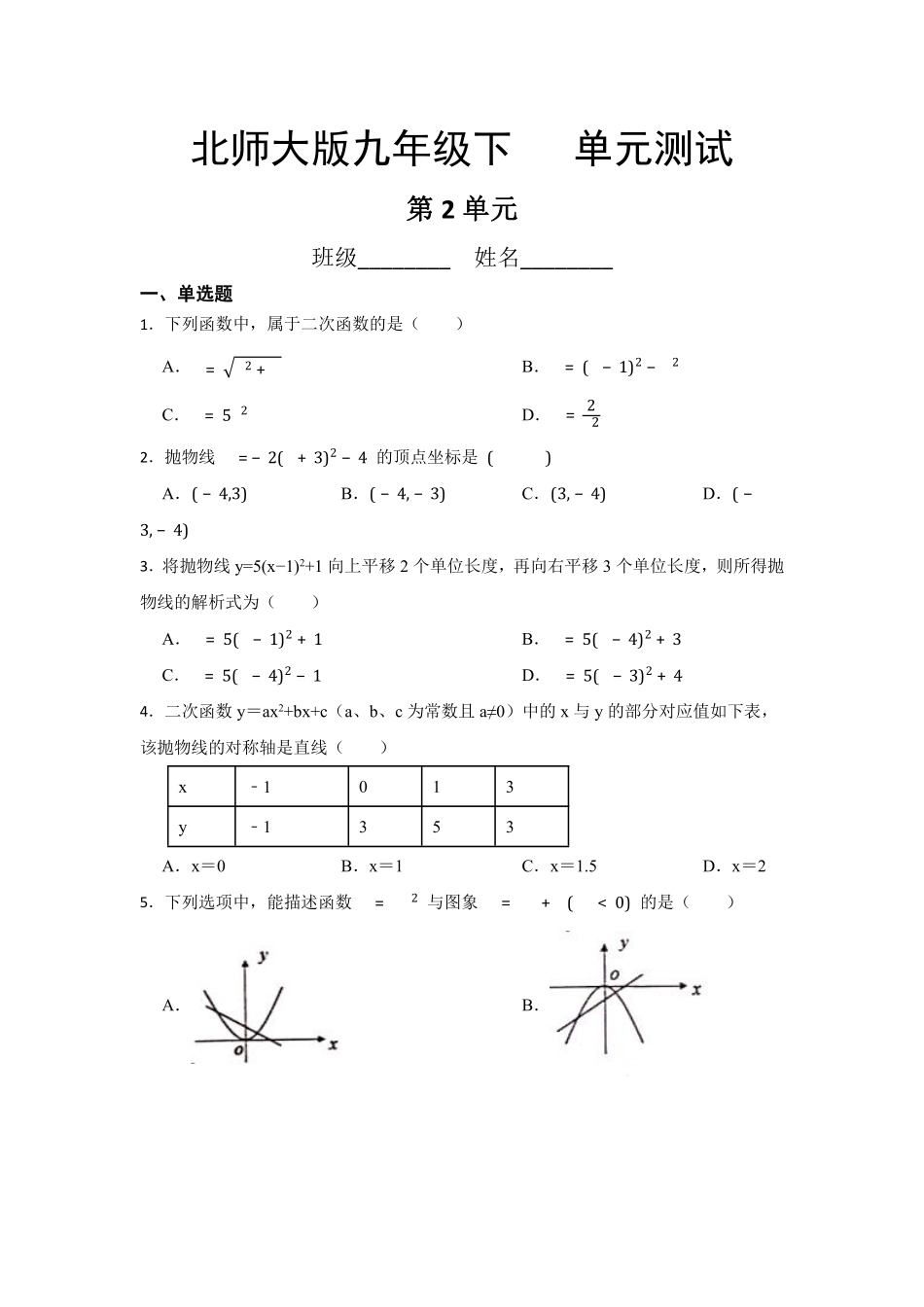 含答案九年级数学北师大版下册第2章《单元测试》01.pdf_第1页