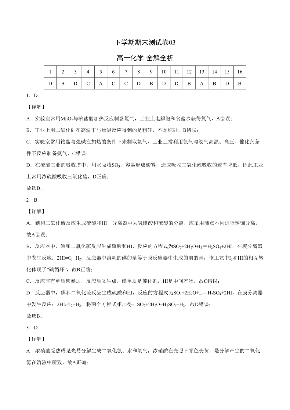高一化学上学期期末测试卷人教版2019必修第二册03全解全析含答案.pdf_第1页