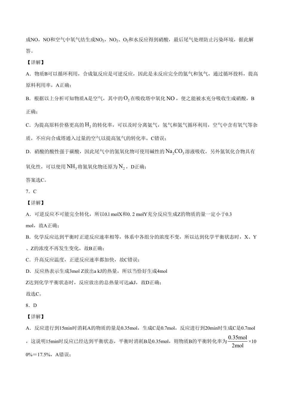 高一化学上学期期末测试卷人教版2019必修第二册03全解全析含答案.pdf_第3页