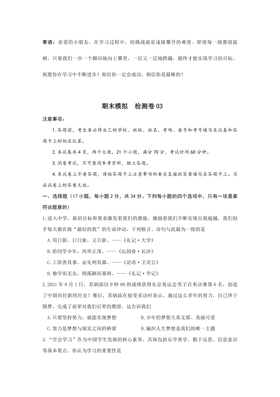 期末模拟  检测卷03-试卷配答案.pdf_第1页