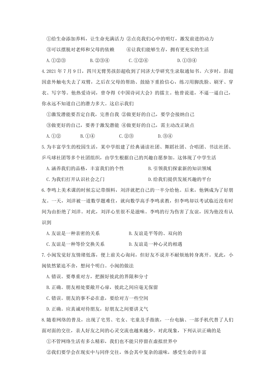 期末模拟  检测卷03-试卷配答案.pdf_第2页
