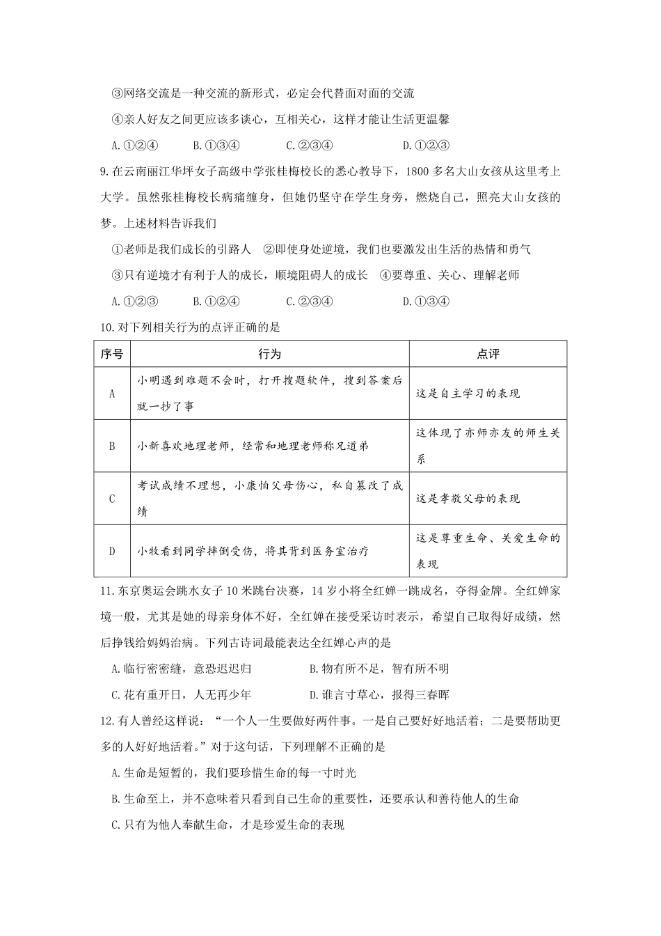 期末模拟  检测卷03-试卷配答案.pdf_第3页