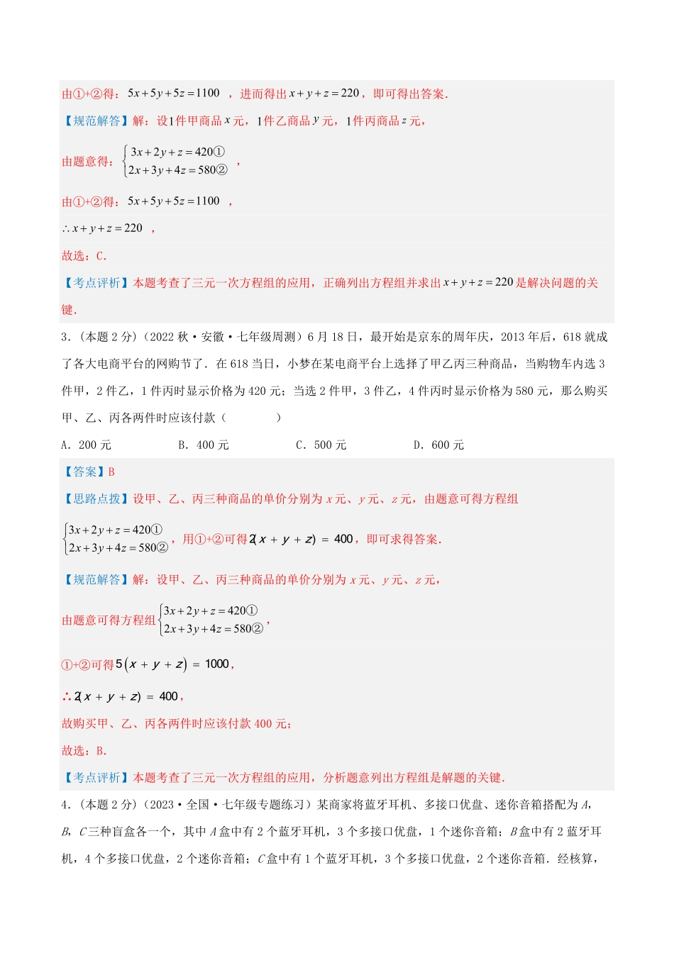 部编数学七年级下册专题15三元一次方程组的实际应用解析版含答案.pdf_第2页