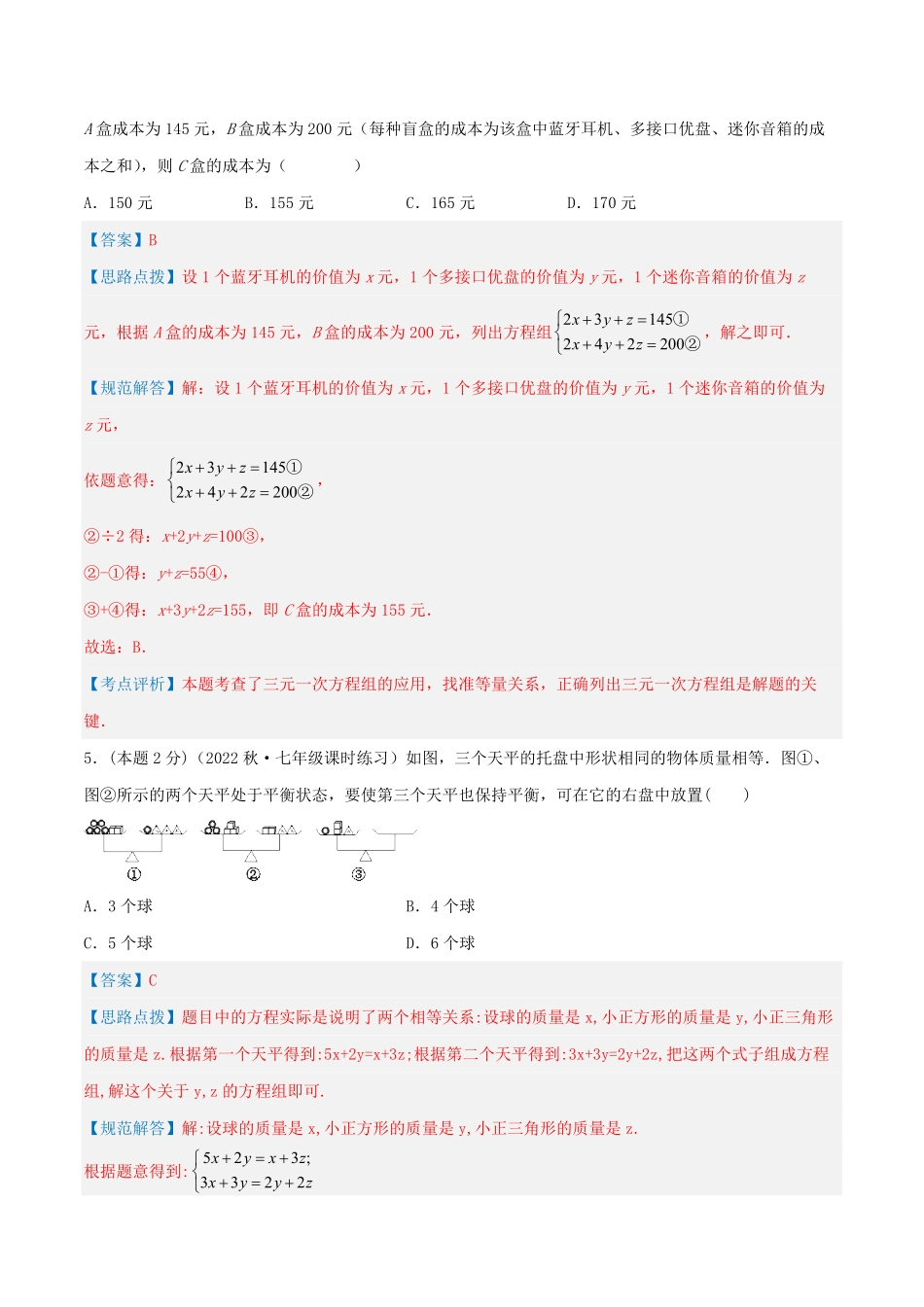 部编数学七年级下册专题15三元一次方程组的实际应用解析版含答案.pdf_第3页