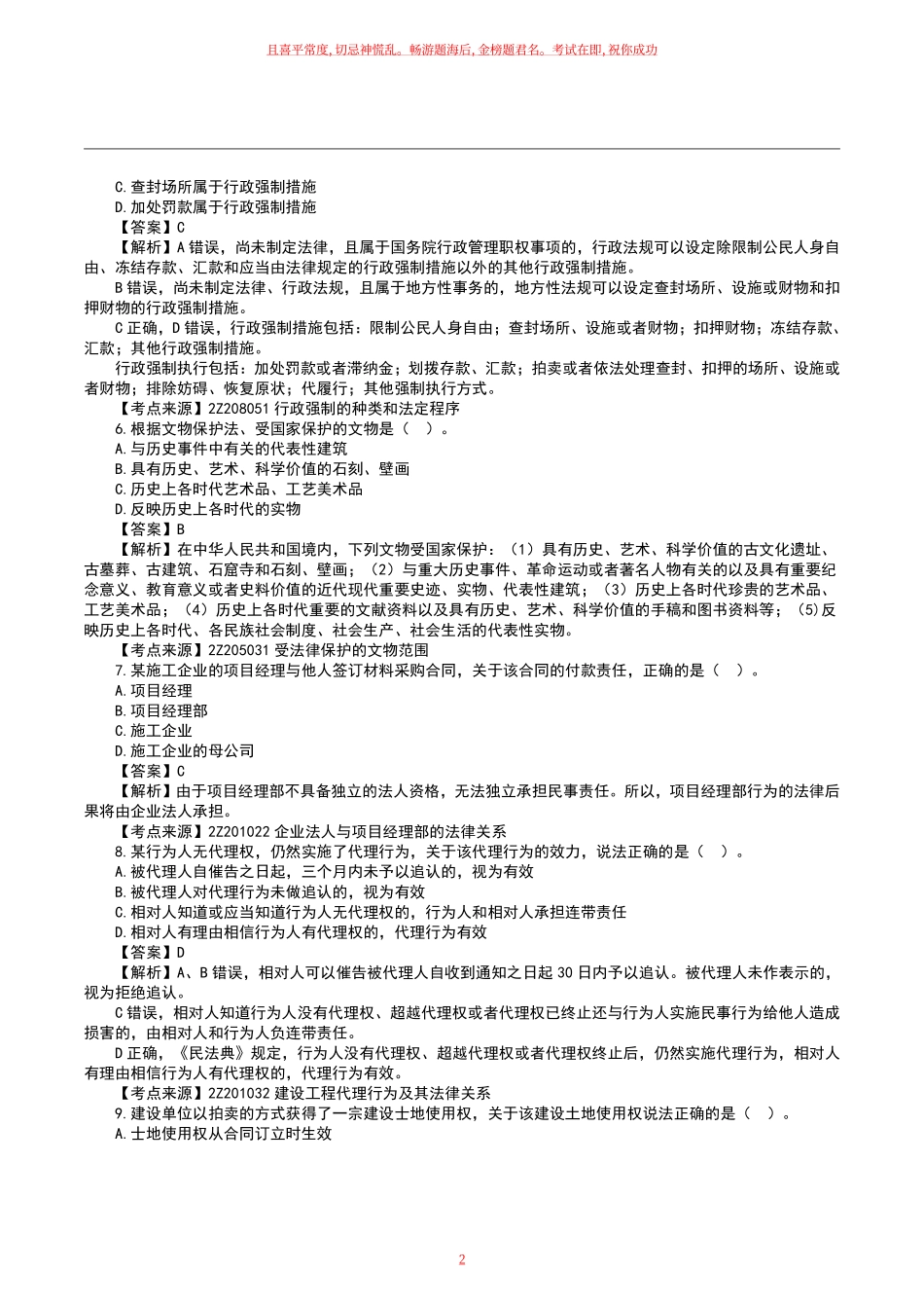2023二级建造师《工程法规》真题答案及解析.pdf_第2页