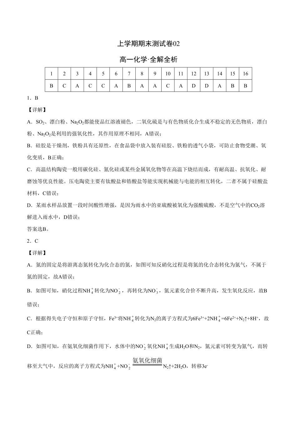 高一化学上学期期末测试卷人教版2019必修第二册02全解全析含答案.pdf_第1页