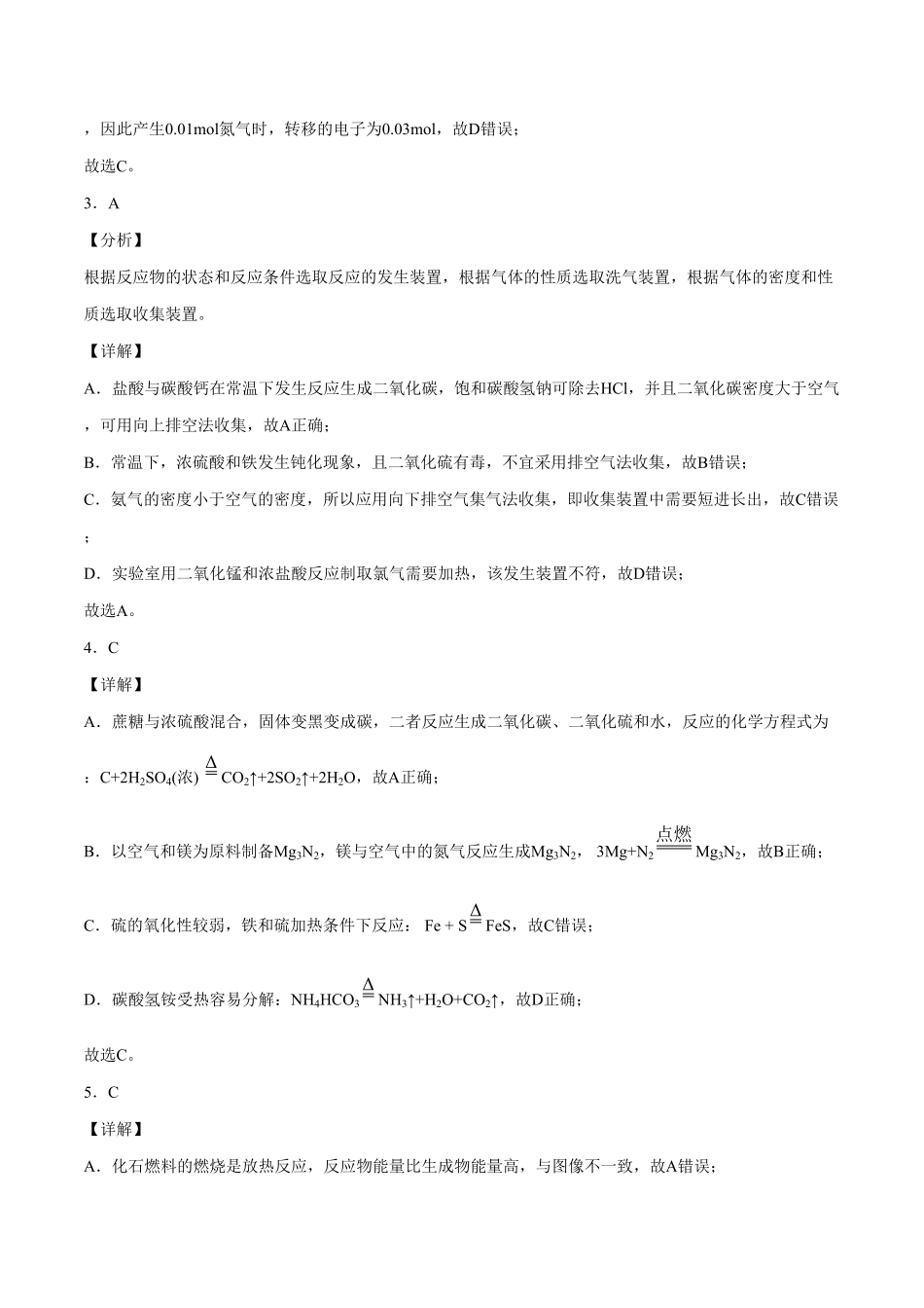 高一化学上学期期末测试卷人教版2019必修第二册02全解全析含答案.pdf_第2页