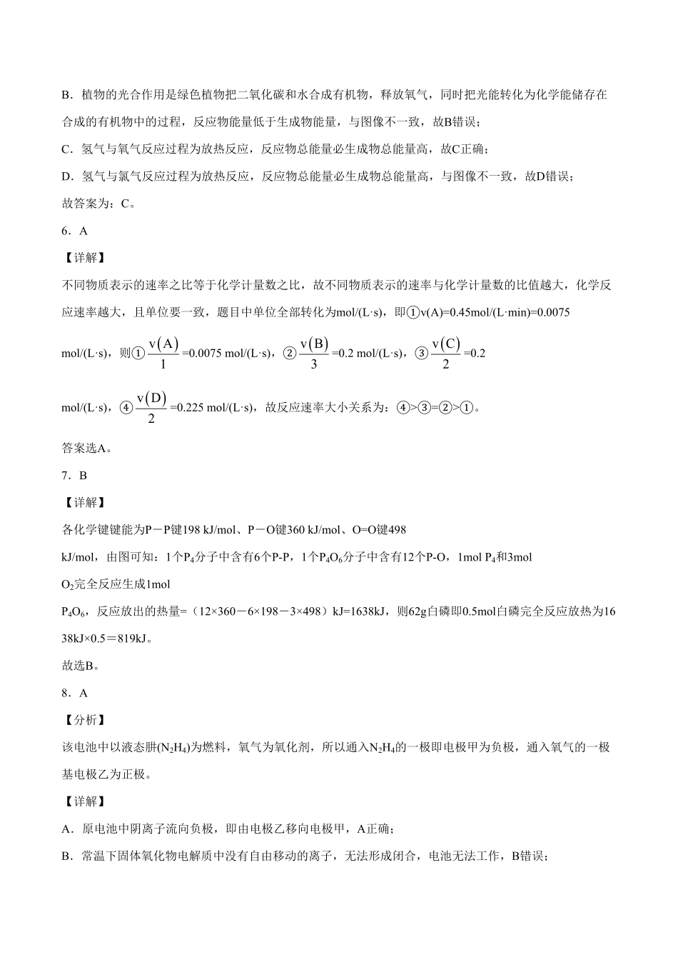 高一化学上学期期末测试卷人教版2019必修第二册02全解全析含答案.pdf_第3页