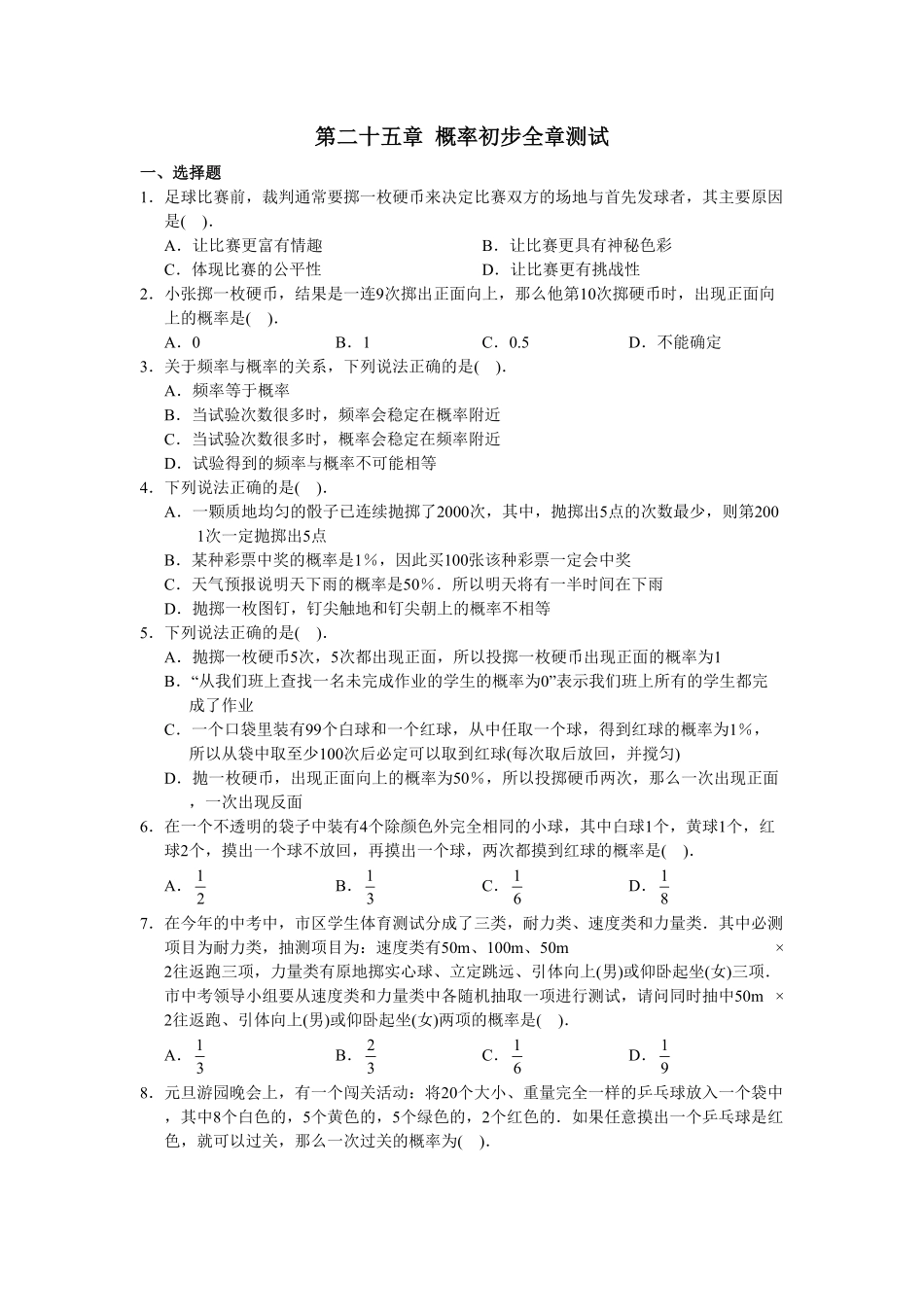 部编数学九年级上册第25章单元测试概率初步含答案.pdf_第1页