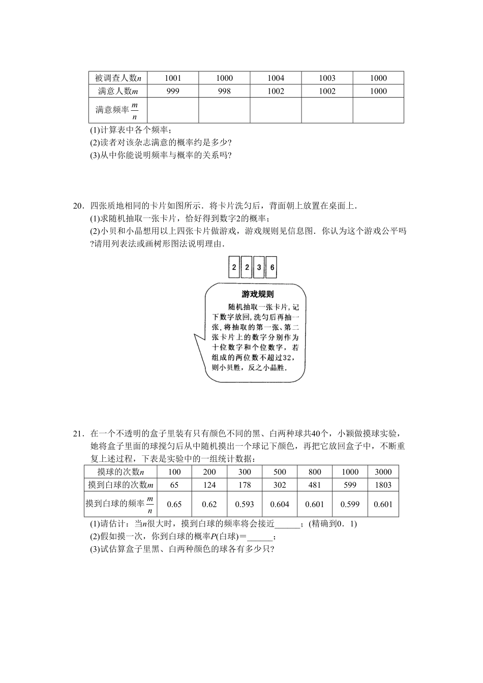 部编数学九年级上册第25章单元测试概率初步含答案.pdf_第3页