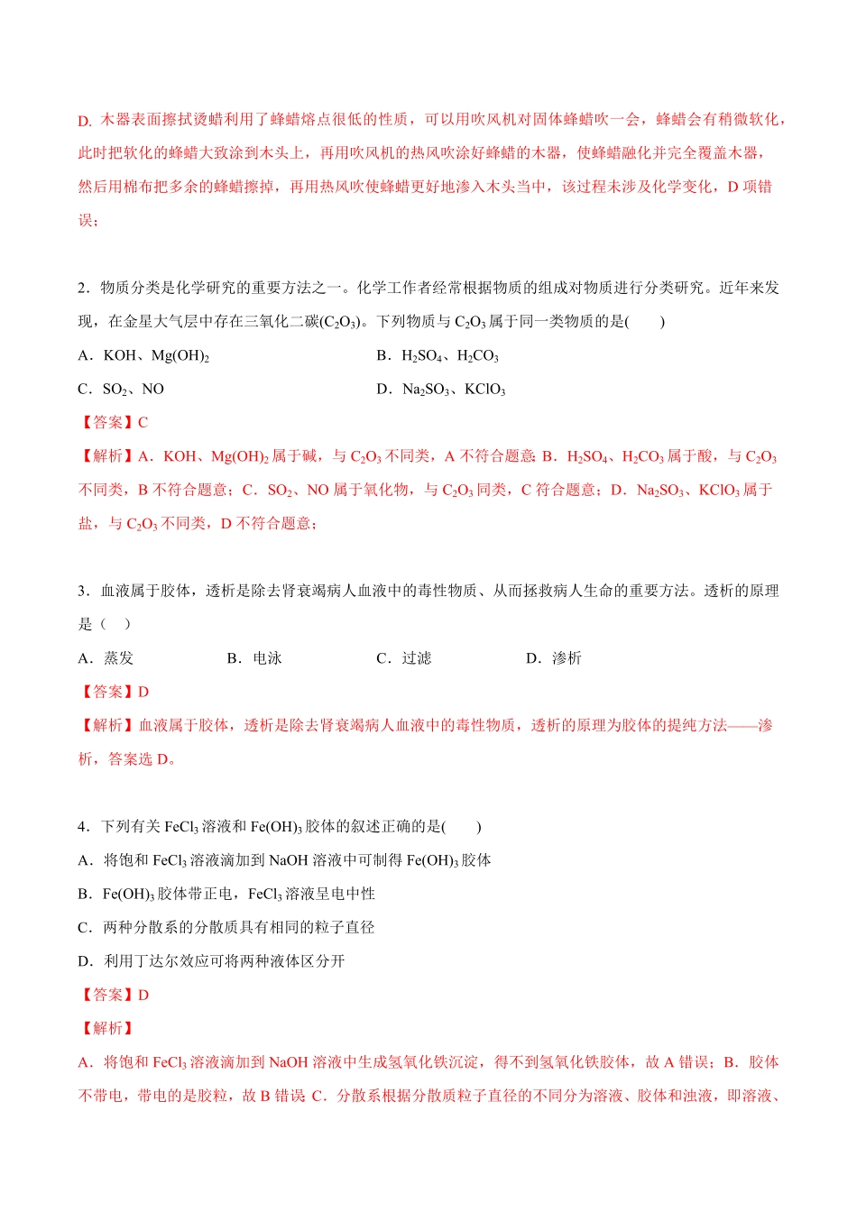 高一化学上学期第一次月考卷基础B卷人教版2019含答案.pdf_第2页