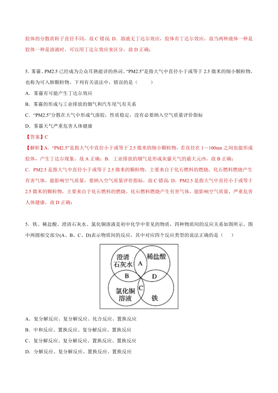 高一化学上学期第一次月考卷基础B卷人教版2019含答案.pdf_第3页