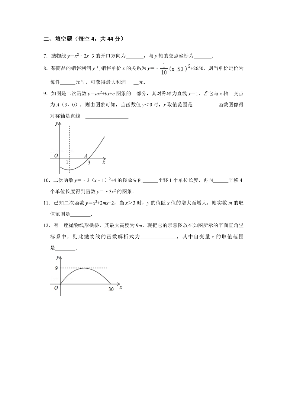 部编数学九年级上册第22单元二次函数单元测试卷A卷人教版含答案.pdf_第2页