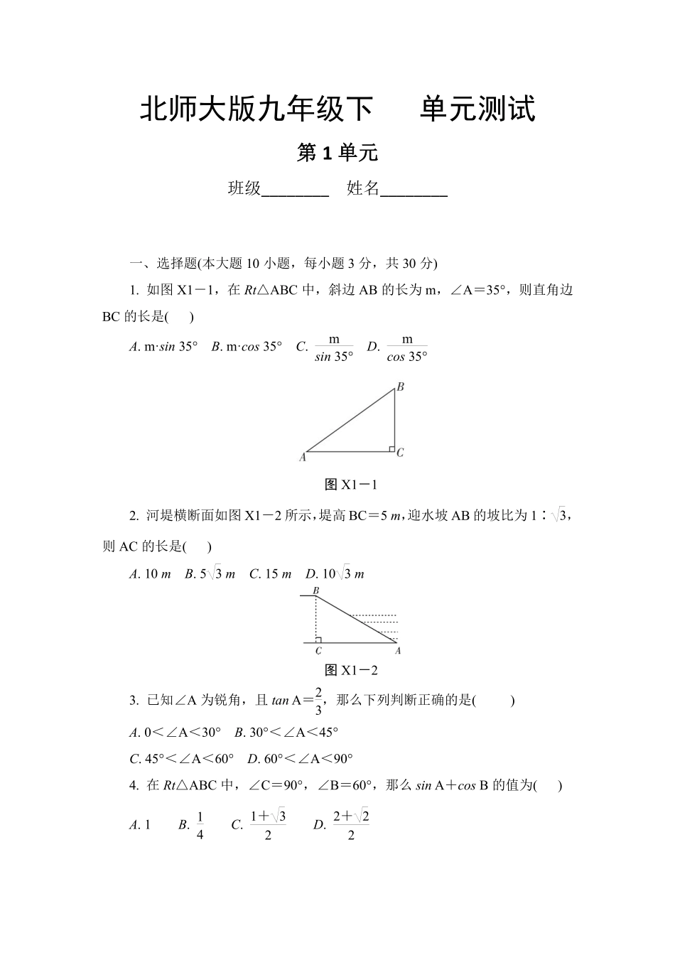 含答案九年级数学北师大版下册第1章《单元测试》04.pdf_第1页