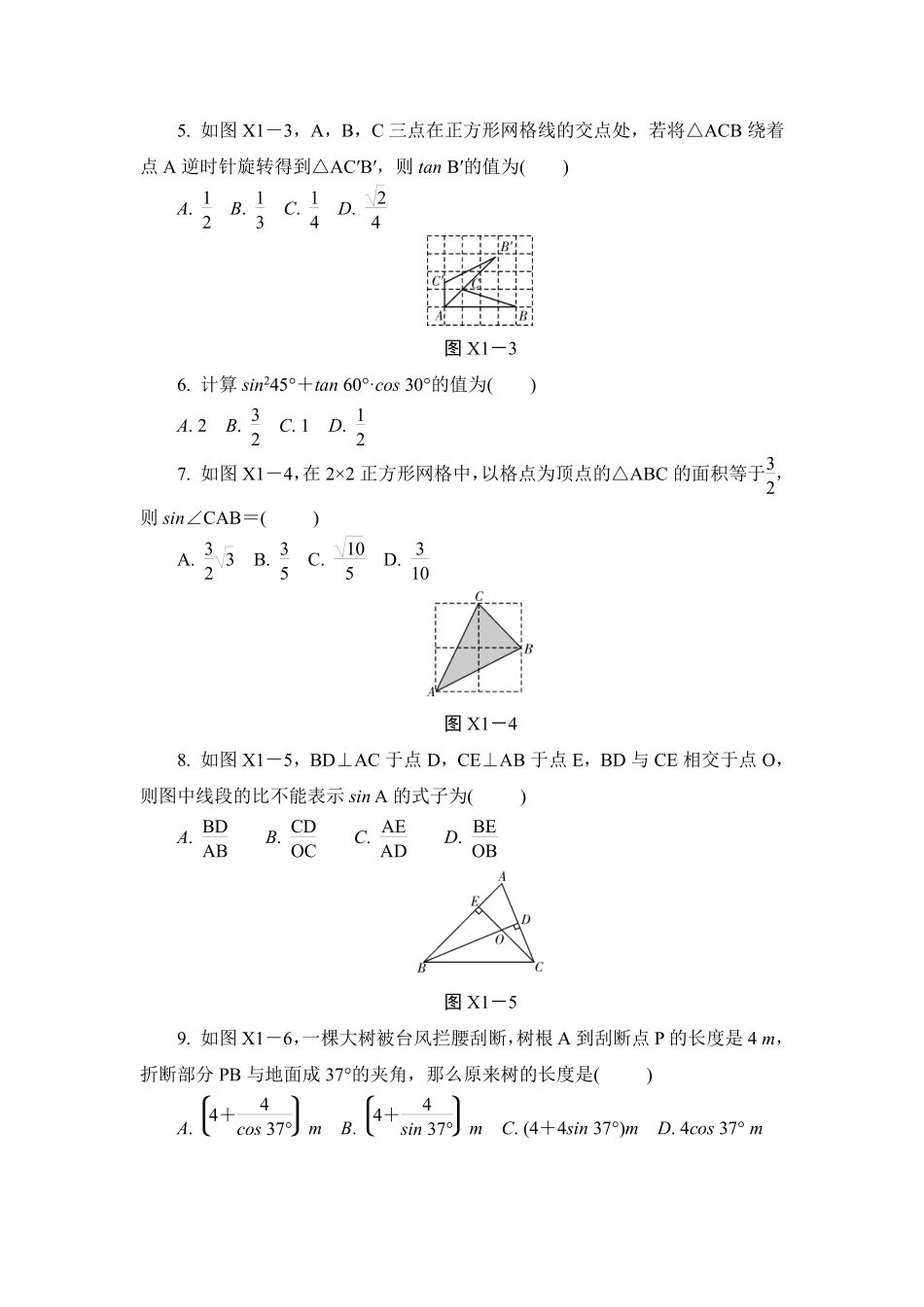 含答案九年级数学北师大版下册第1章《单元测试》04.pdf_第2页