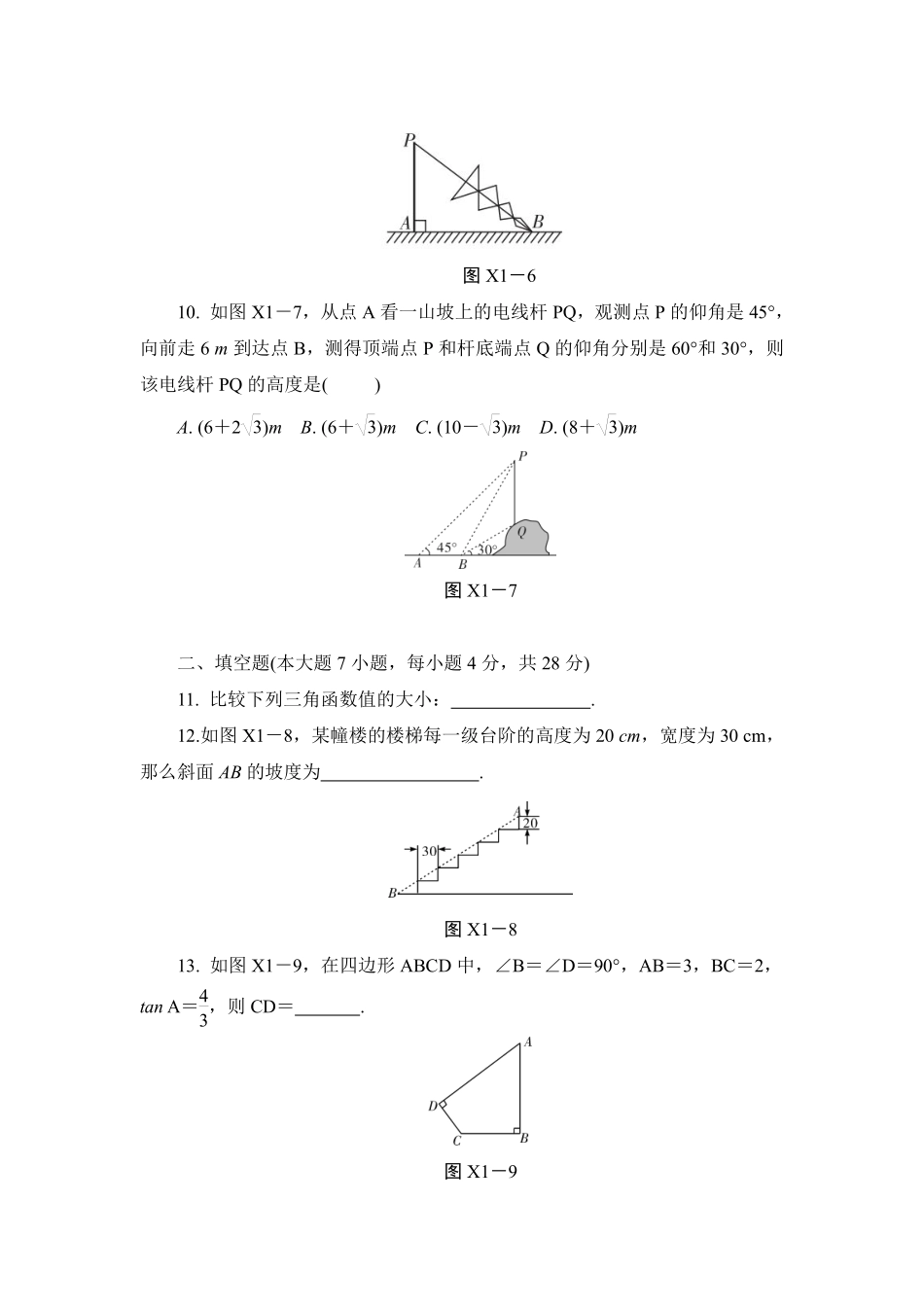 含答案九年级数学北师大版下册第1章《单元测试》04.pdf_第3页