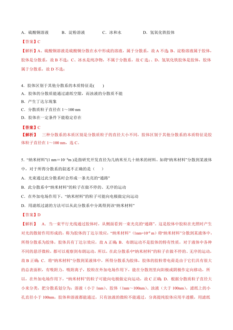 高一化学上学期第一次月考卷基础A卷人教版2019含答案.pdf_第2页