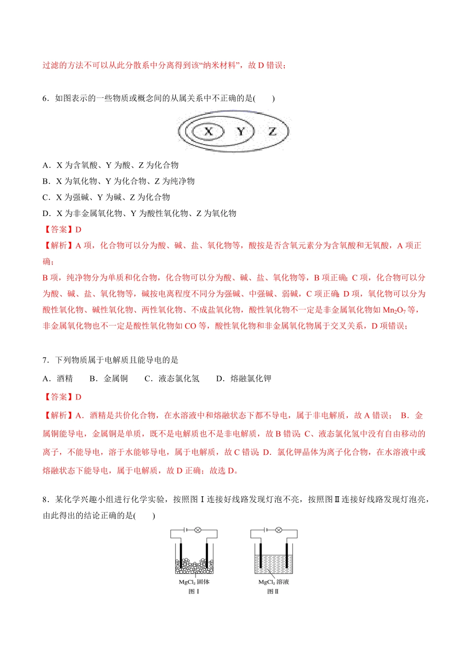 高一化学上学期第一次月考卷基础A卷人教版2019含答案.pdf_第3页