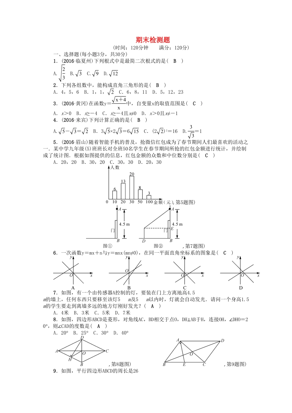 部编数学八年级下册期末检测题含答案.pdf_第1页