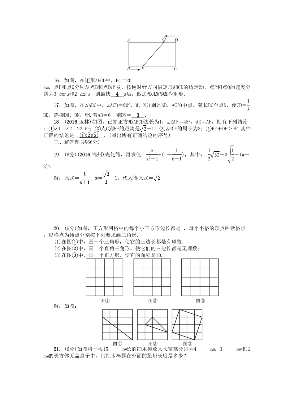 部编数学八年级下册期末检测题含答案.pdf_第3页