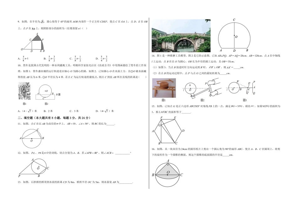 部编数学九年级上册【单元测试】第二十四章圆综合能力拔高卷考试版含答案.pdf_第2页