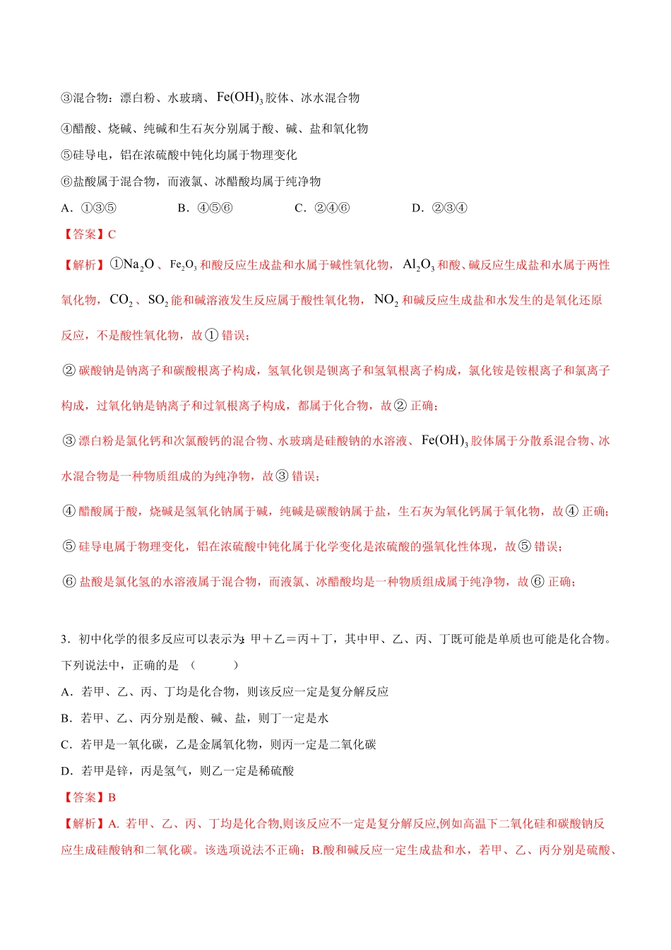 高一化学上学期第一次月考卷拔高B卷人教版2019含答案.pdf_第2页