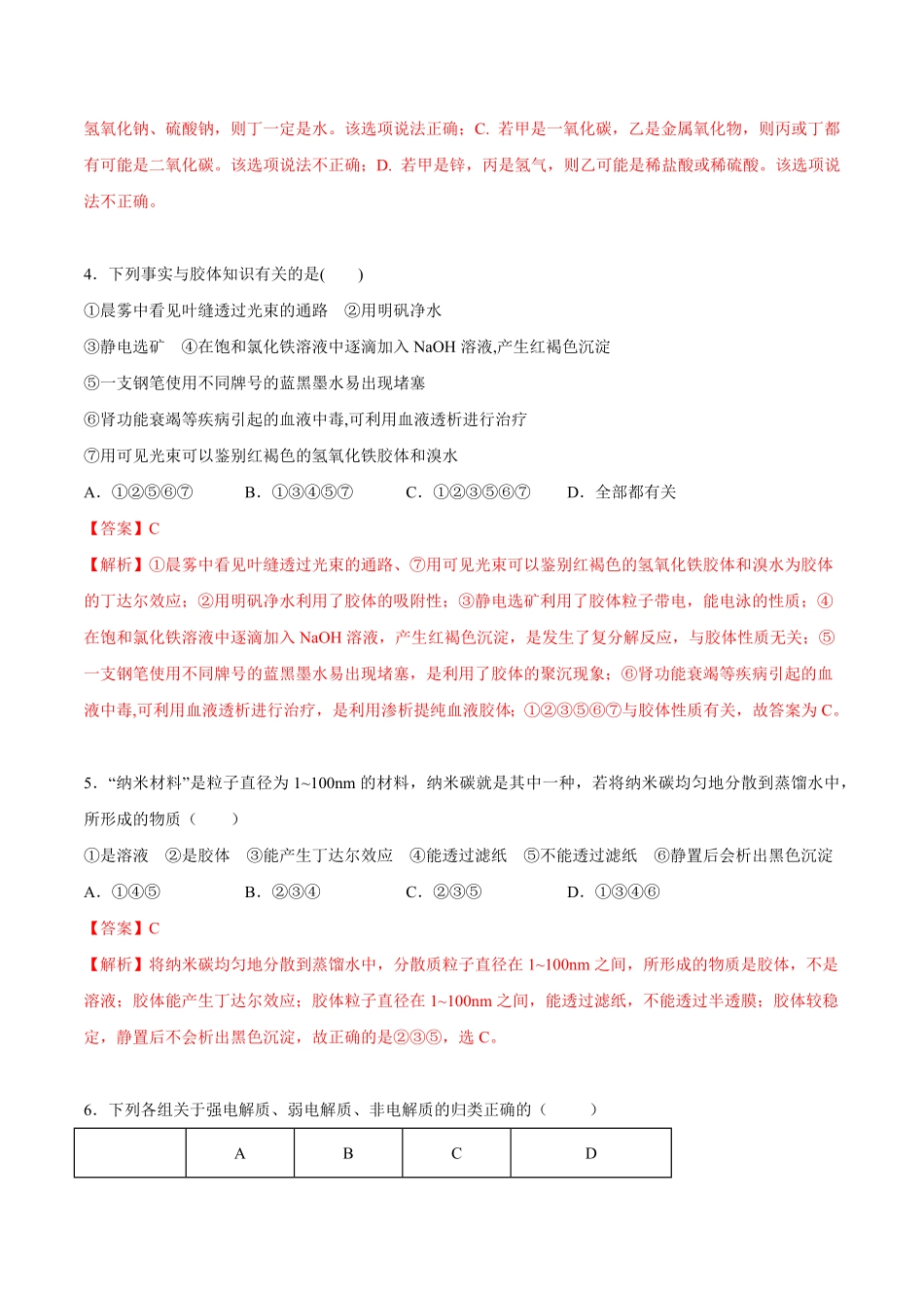 高一化学上学期第一次月考卷拔高B卷人教版2019含答案.pdf_第3页