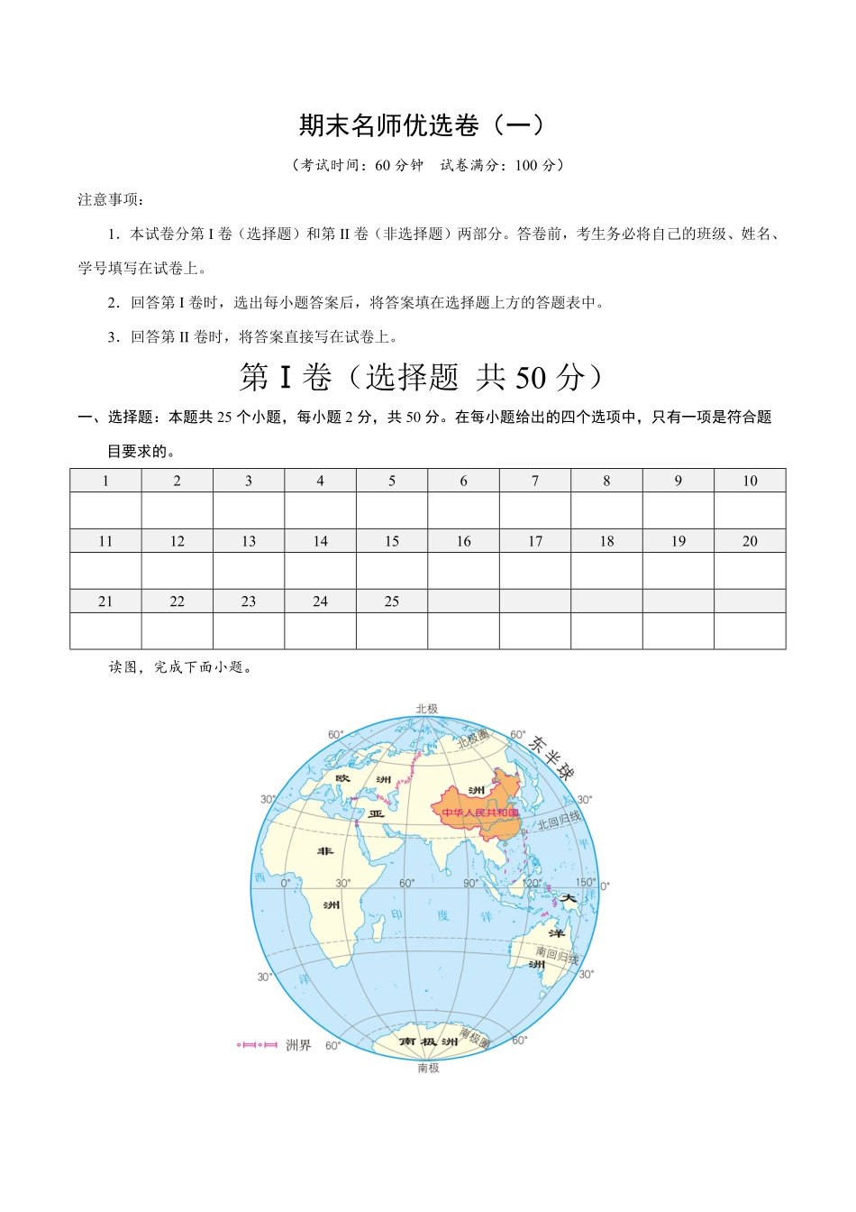 期末名师优选卷一八年级地理上册期末必刷题型优选卷人教版解析版.pdf_第1页