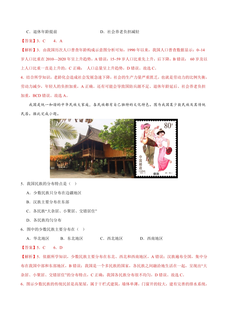 期末名师优选卷一八年级地理上册期末必刷题型优选卷人教版解析版.pdf_第3页