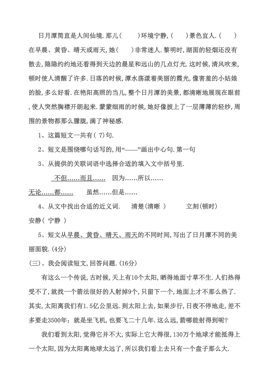 部编版三年级语文下册课内阅读训练试题答案.pdf_第2页