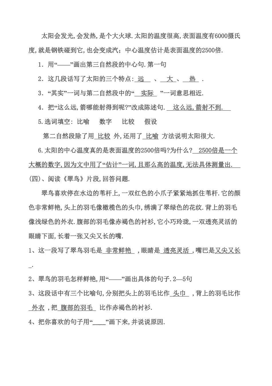 部编版三年级语文下册课内阅读训练试题答案.pdf_第3页
