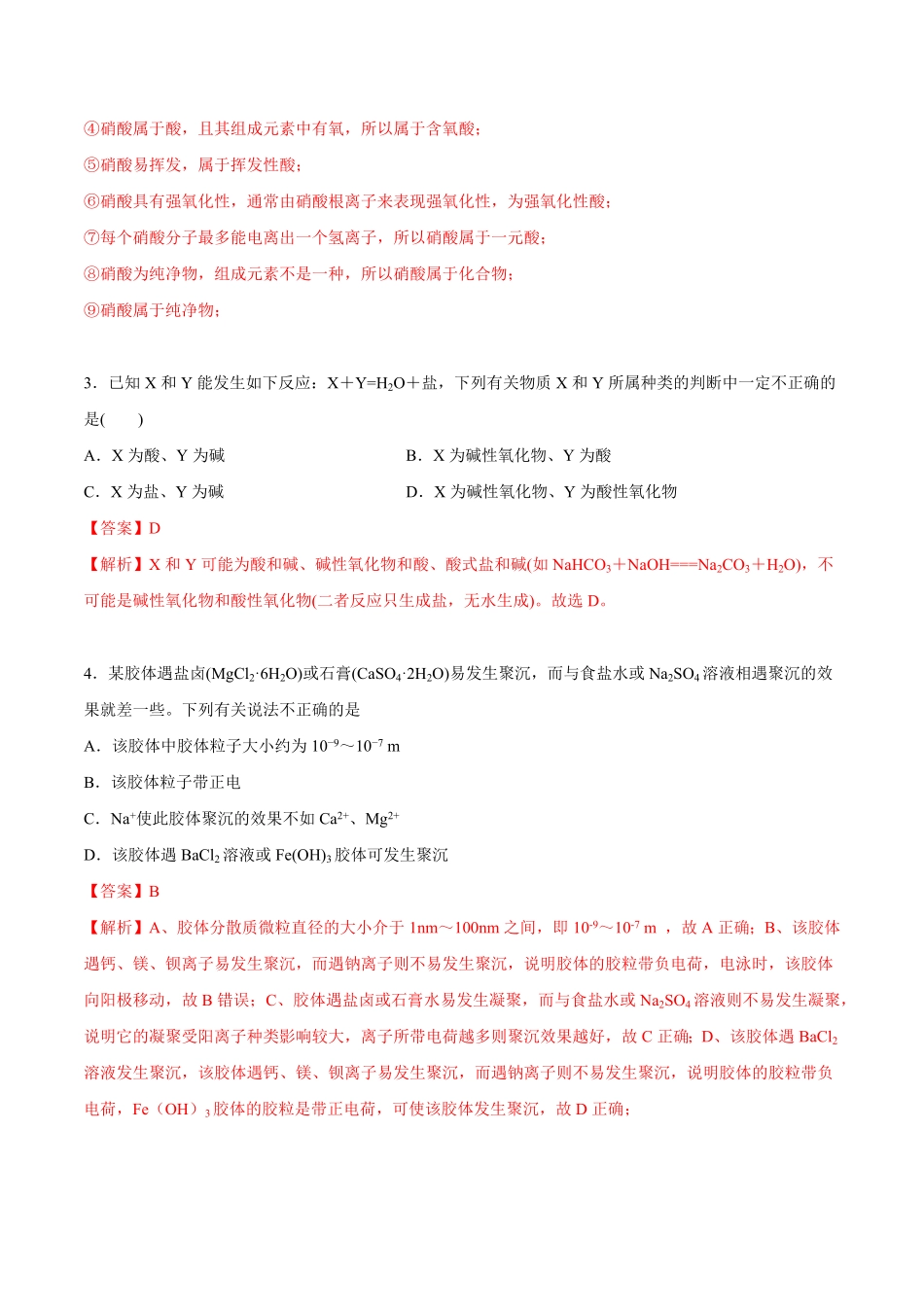 高一化学上学期第一次月考卷拔高A卷人教版2019含答案.pdf_第2页
