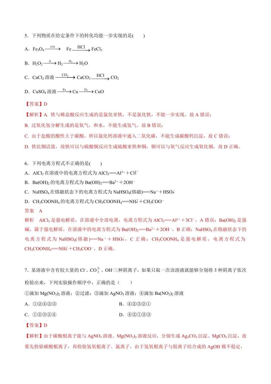 高一化学上学期第一次月考卷拔高A卷人教版2019含答案.pdf_第3页