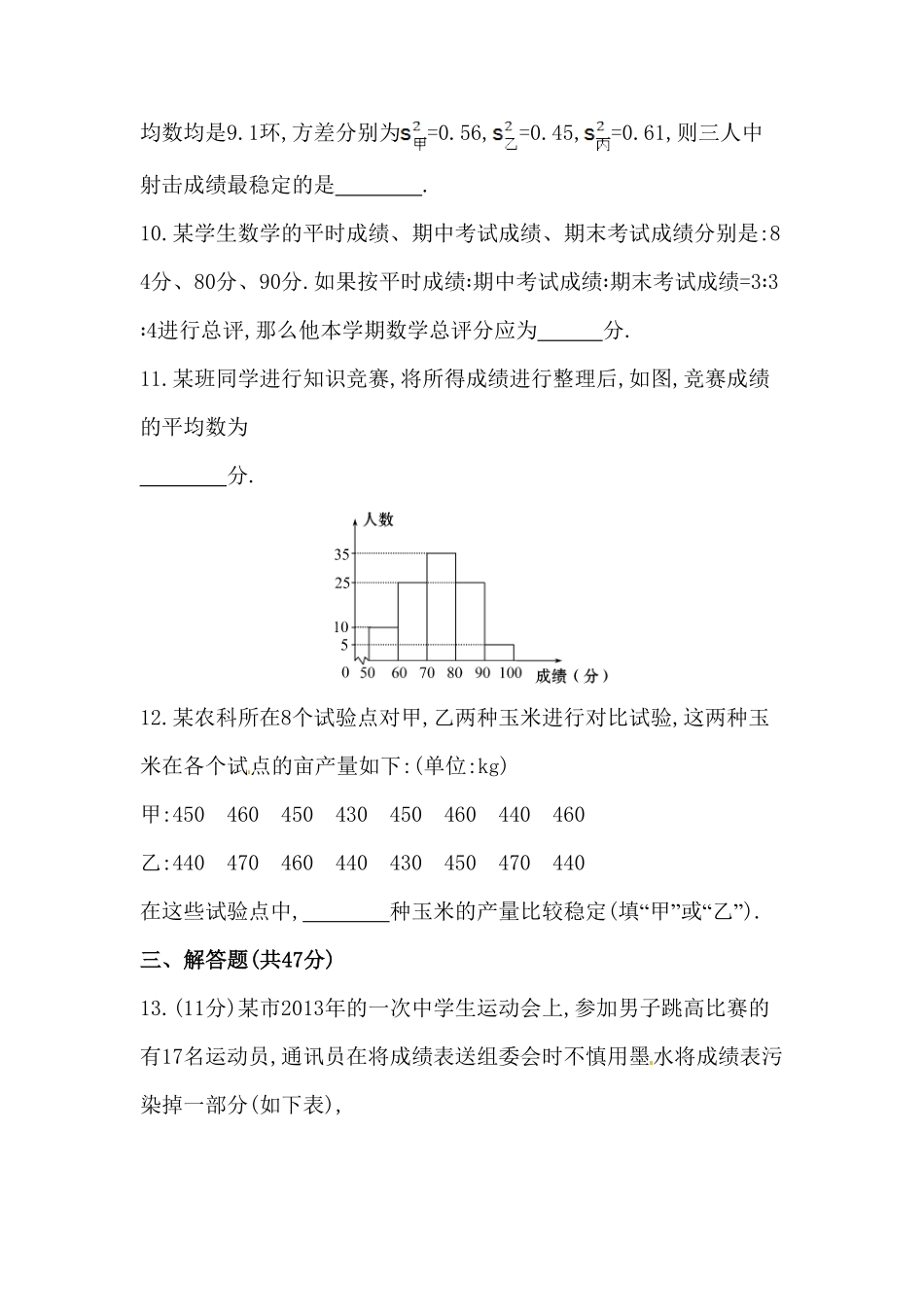 部编数学八年级下册八年级数学下册知识点汇聚单元测试：第二十章含详解含答案.pdf_第3页