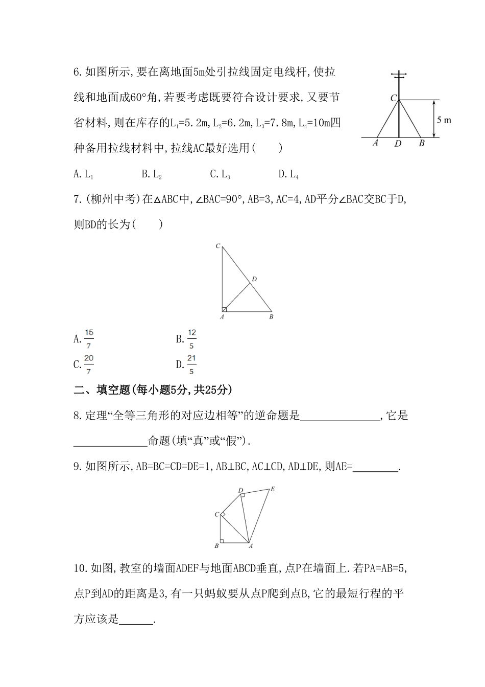 部编数学八年级下册八年级数学下册知识点汇聚单元测试：第十七章含详解含答案.pdf_第2页