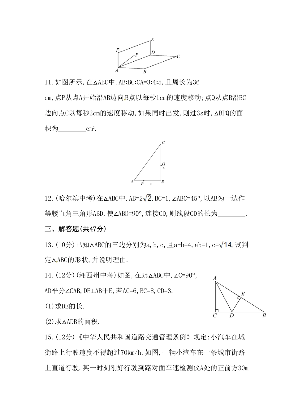 部编数学八年级下册八年级数学下册知识点汇聚单元测试：第十七章含详解含答案.pdf_第3页