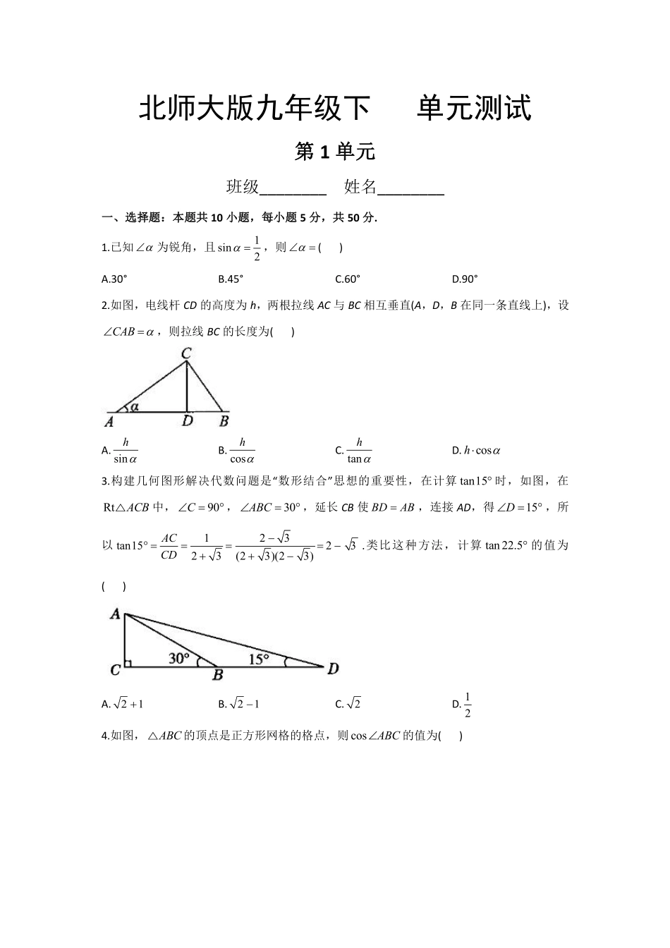 含答案九年级数学北师大版下册第1章《单元测试》02.pdf_第1页