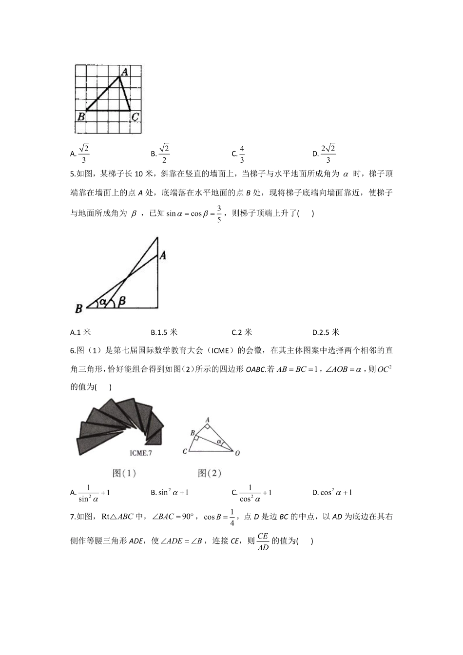 含答案九年级数学北师大版下册第1章《单元测试》02.pdf_第2页