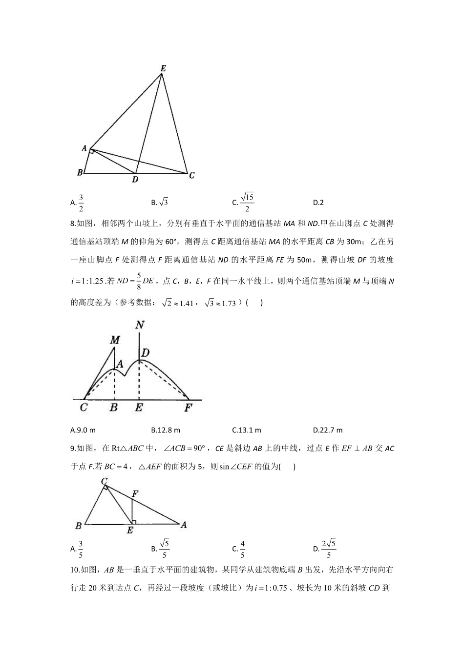 含答案九年级数学北师大版下册第1章《单元测试》02.pdf_第3页