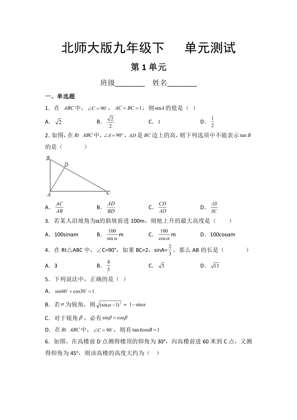 含答案九年级数学北师大版下册第1章《单元测试》03.pdf_第1页