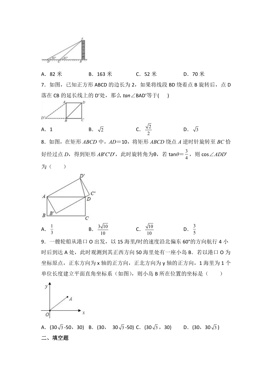 含答案九年级数学北师大版下册第1章《单元测试》03.pdf_第2页