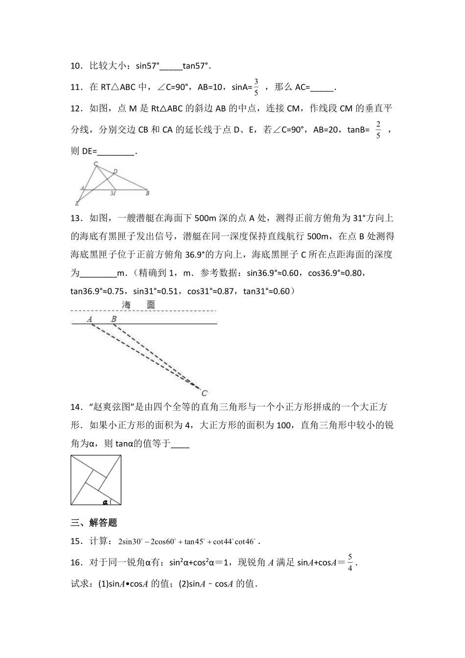 含答案九年级数学北师大版下册第1章《单元测试》03.pdf_第3页
